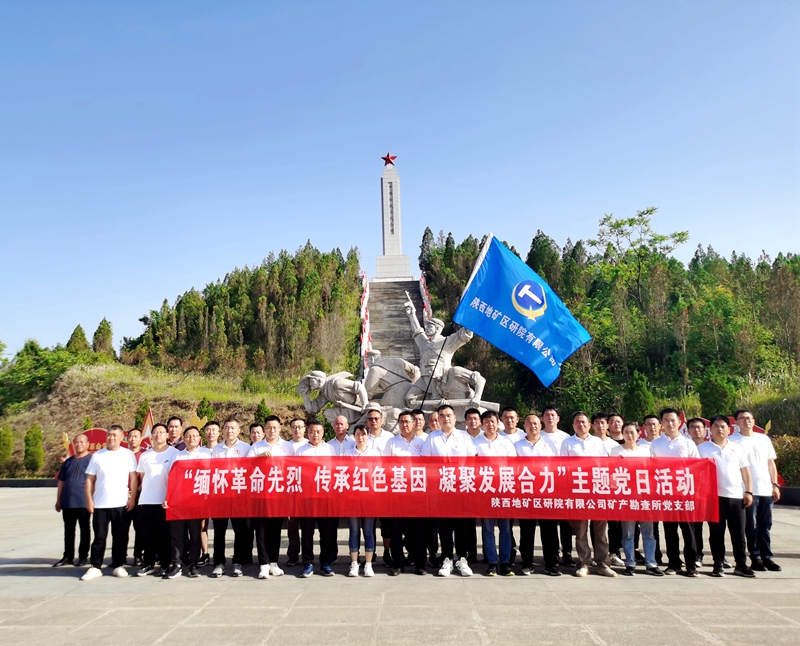“緬懷革命先烈，傳承紅色基因，凝聚發(fā)展合力” 主題黨日活動(dòng)
