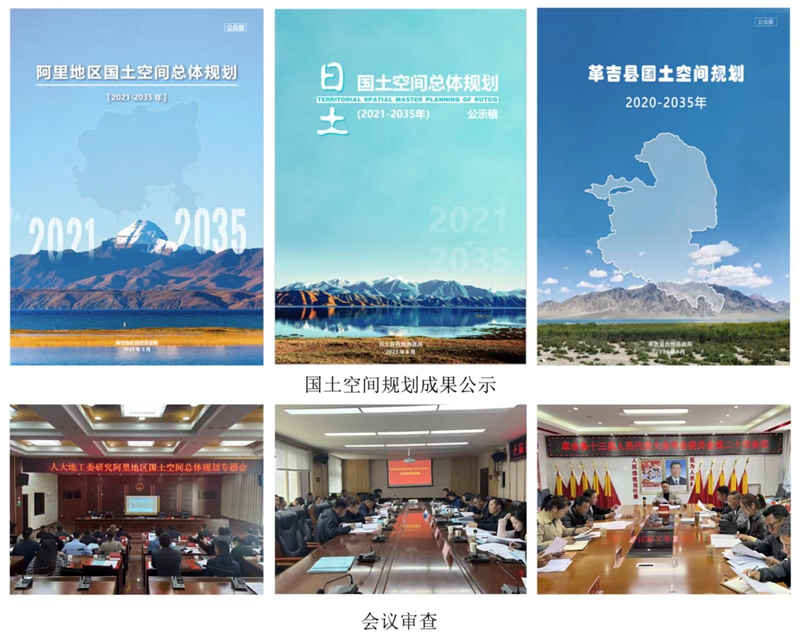我公司承擔(dān)的阿里地區(qū)、日土縣、革吉縣國土空間總體規(guī)劃項目順利通過技術(shù)審查