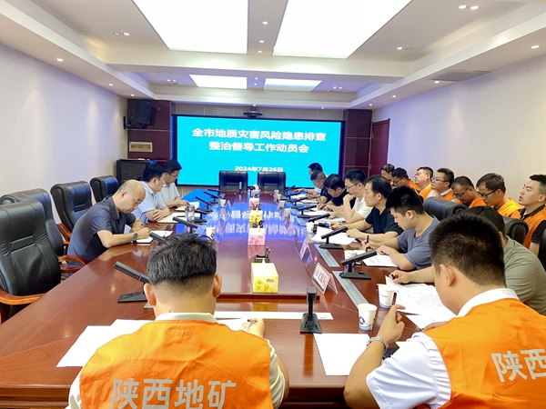 區(qū)研院助力咸陽市地質災害風險隱患排查整治督導工作