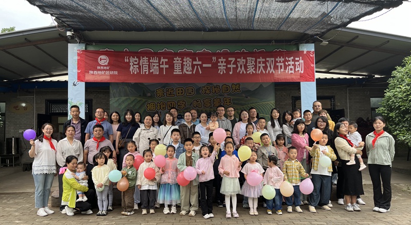 “粽情端午，童趣六一”——陜西地礦區(qū)研院親子歡聚慶雙節(jié)活動圓滿舉辦