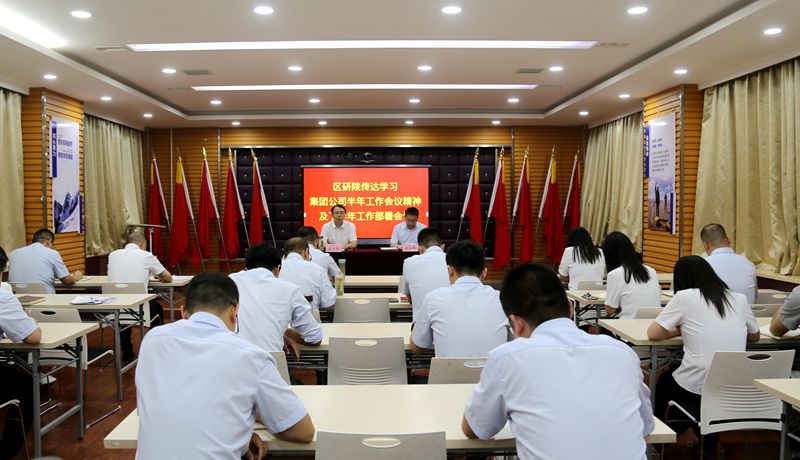 陜西地礦區(qū)研院傳達學習集團公司半年工作會議精神并安排部署下半年工作