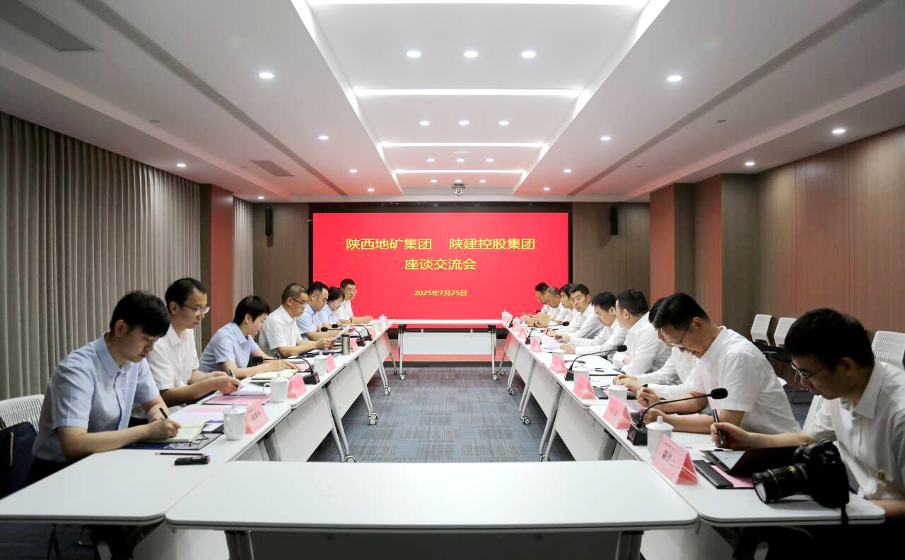 陜西地礦集團與陜建控股集團座談交流深化合作