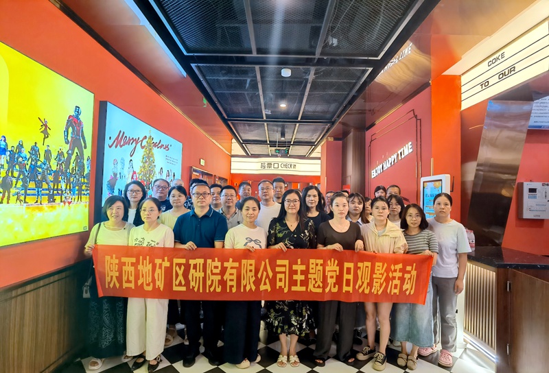陜西地礦區(qū)研院黨委開展“銘記歷史 砥礪前行”主題黨日活動